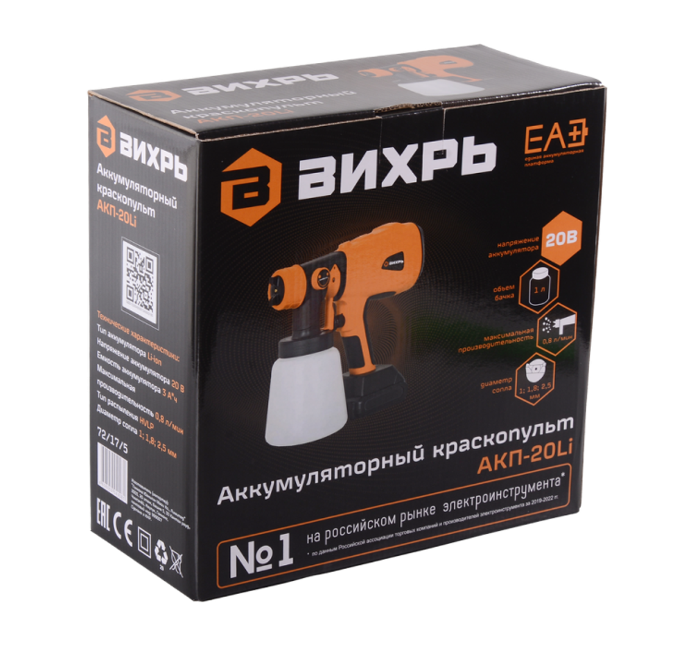 Краскопульт аккумуляторный Вихрь АКП-20Li