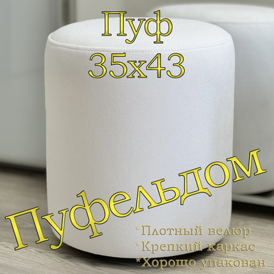 Пуф круглый 35х42