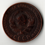 5 копеек 1924 год СССР