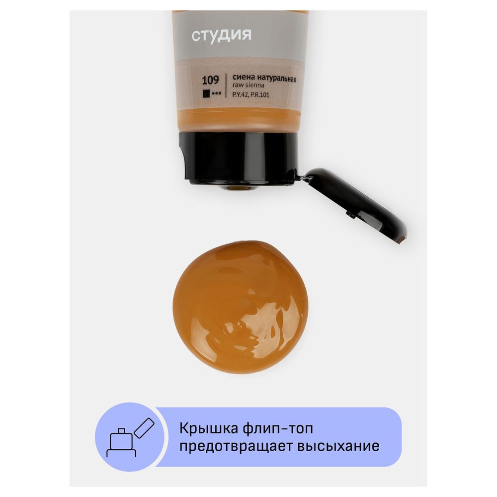 Краска акриловая художественная, сиена натуральная, туба 75мл, Гамма Студия