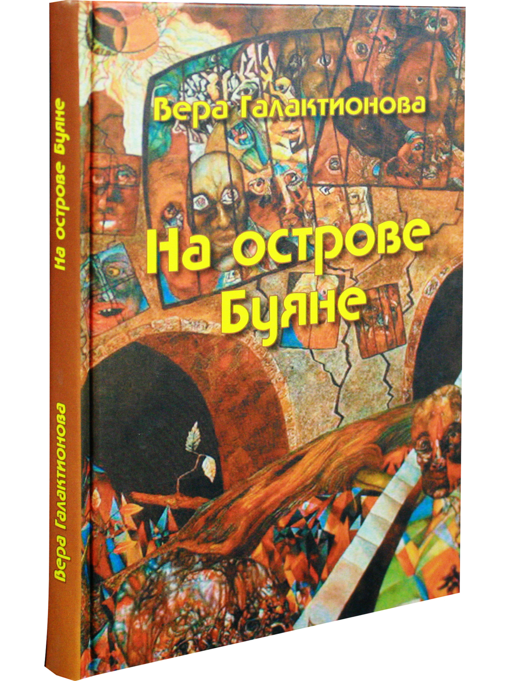 На острове Буяне