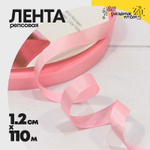 Лента Репсовая 1,2см х 110м (Розовый)