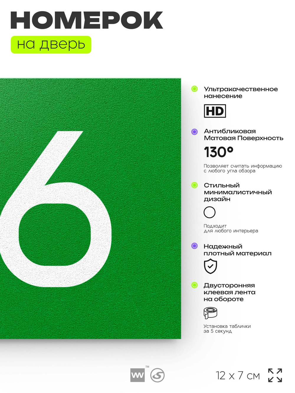 Номер на дверь 316, табличка на дверь для офиса, квартиры, кабинета, аудитории, склада, зеленая 120х70 мм, Айдентика Технолоджи