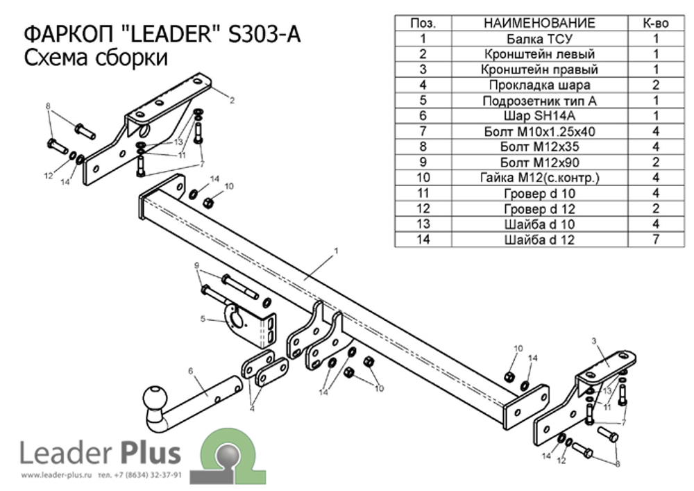 Фаркоп(прицепное) Лидер-Плюс для SUBARU FORESTER (SF,SG) 1997-2008(паспорт и сертификат в комплекте)(без электрики)S303-A
