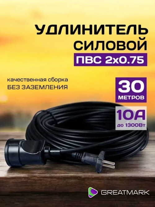 Удлинитель уличный силовой 30 метров ПВС 2*0,75 мм для газонокосилки и триммера