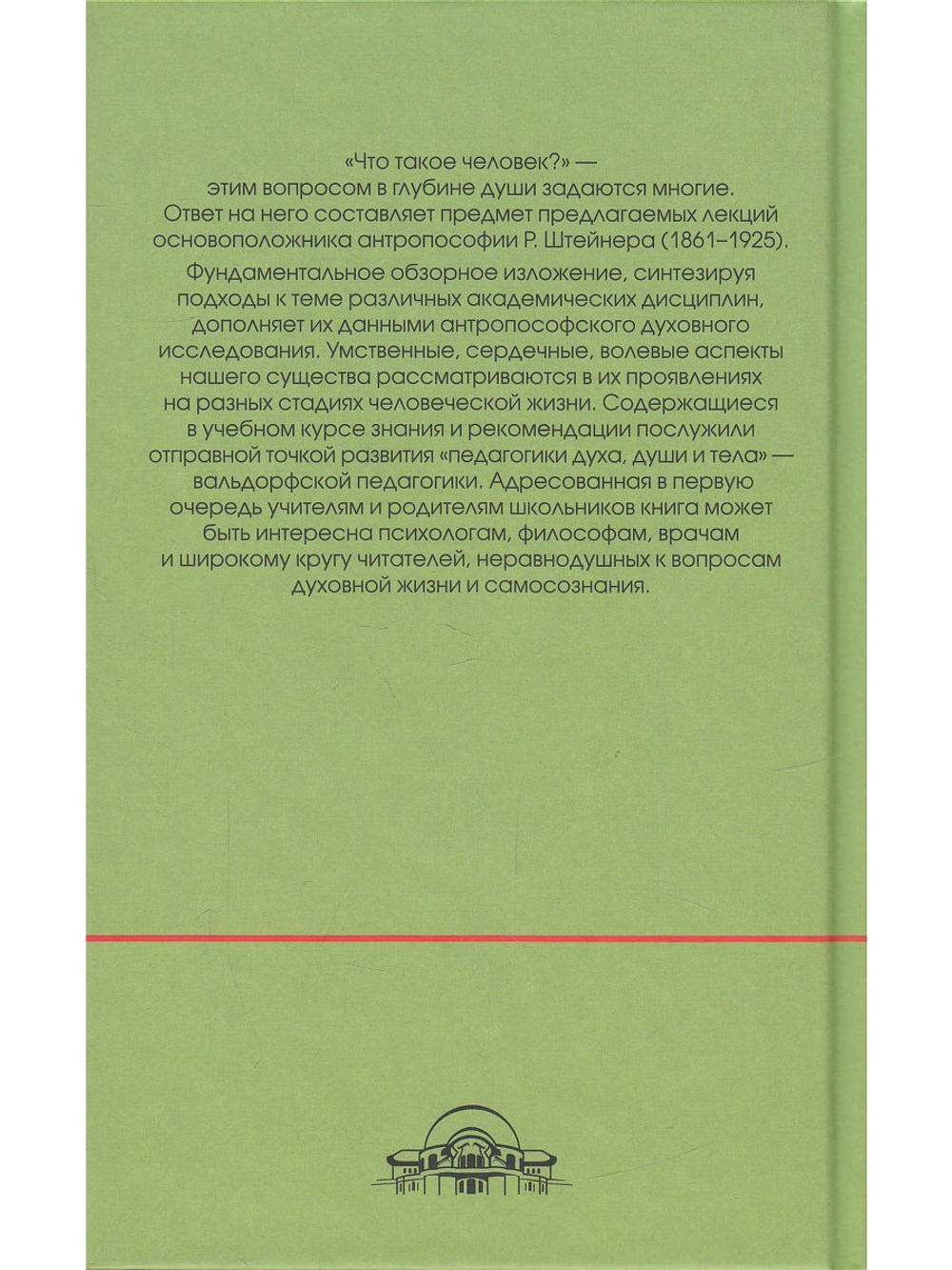 Общее учение о человеке как основа педагогики. 4-е издание.
