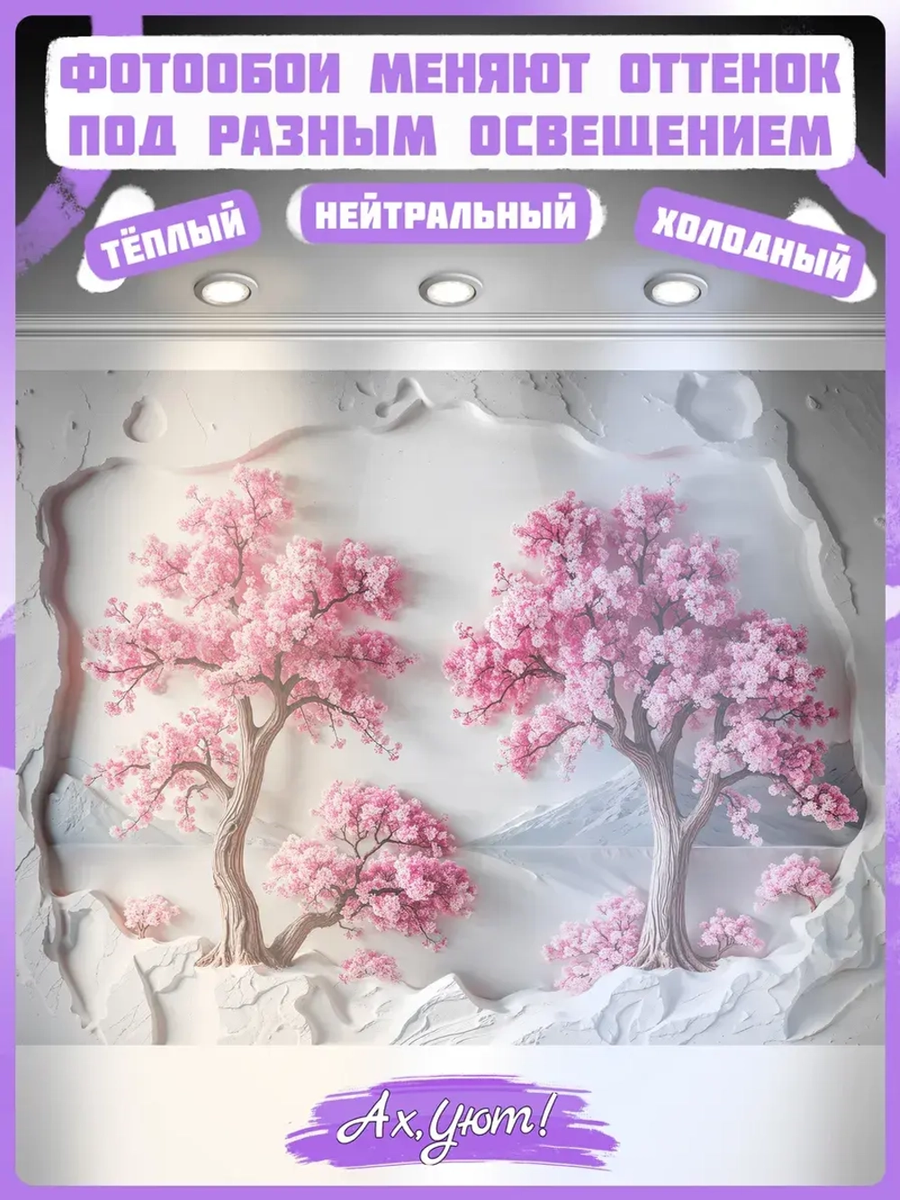 3D Фотообои розовые деревья и природный барельеф