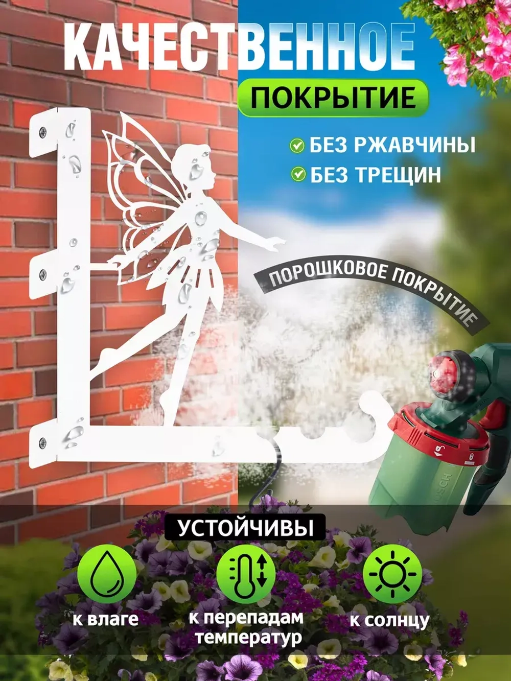 Кронштейн для кашпо Фея-1 белый