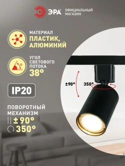 Трековый светильник (Набор 4шт) однофазный потолочный TR70 под лампу GU10 с шинопроводом черный ЭРА