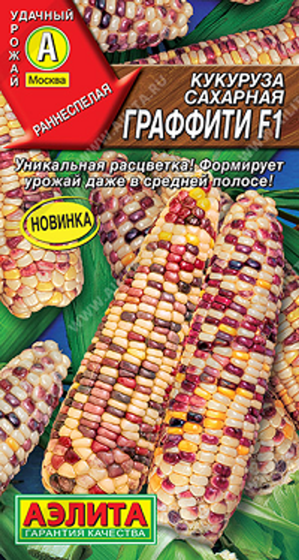 Кукуруза сахарная Граффити F1,     5 сем