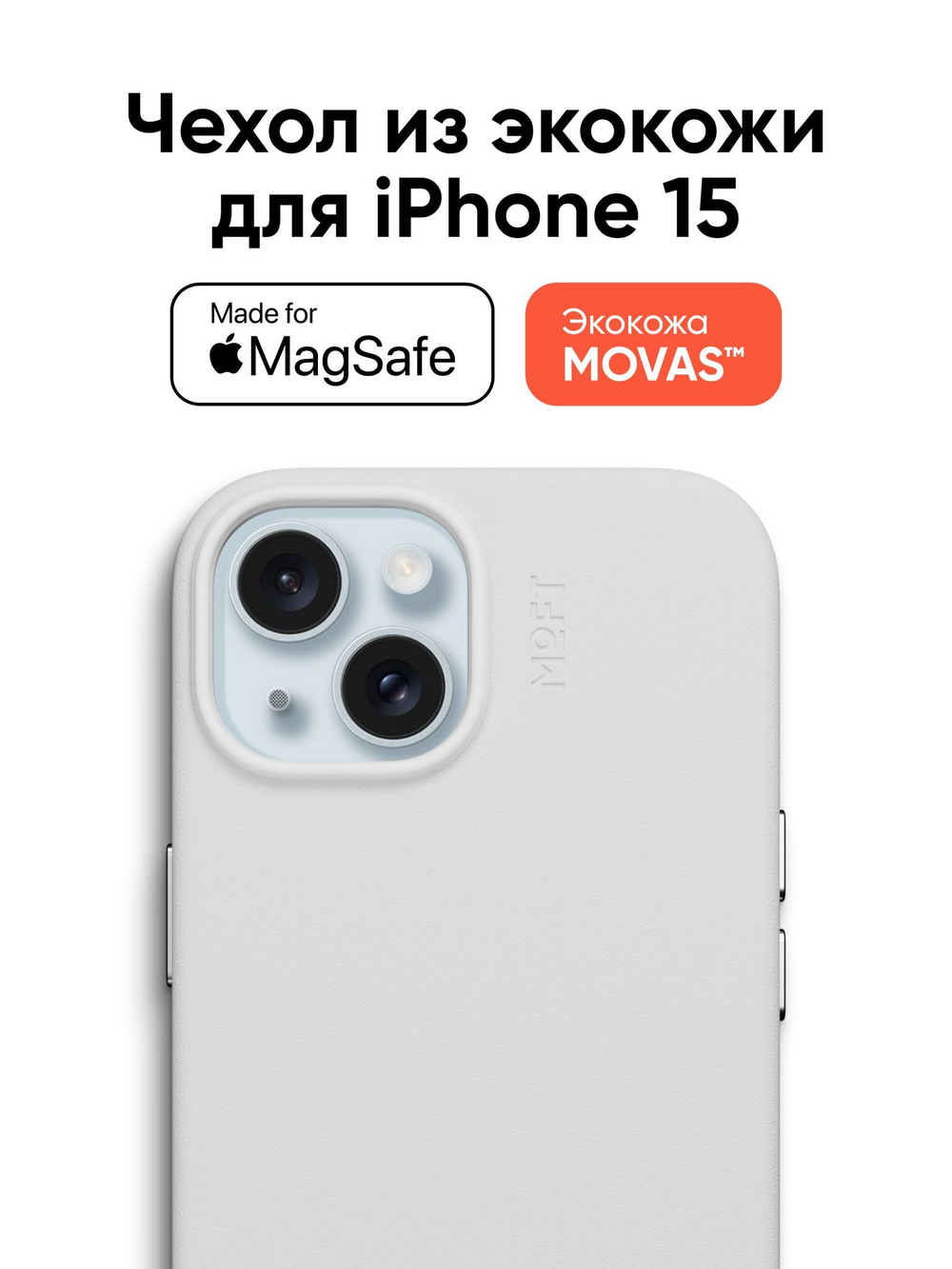 MagSafe чехол из экокожи MOFT Snap Phone Case для iPhone 15 l Misty Cove