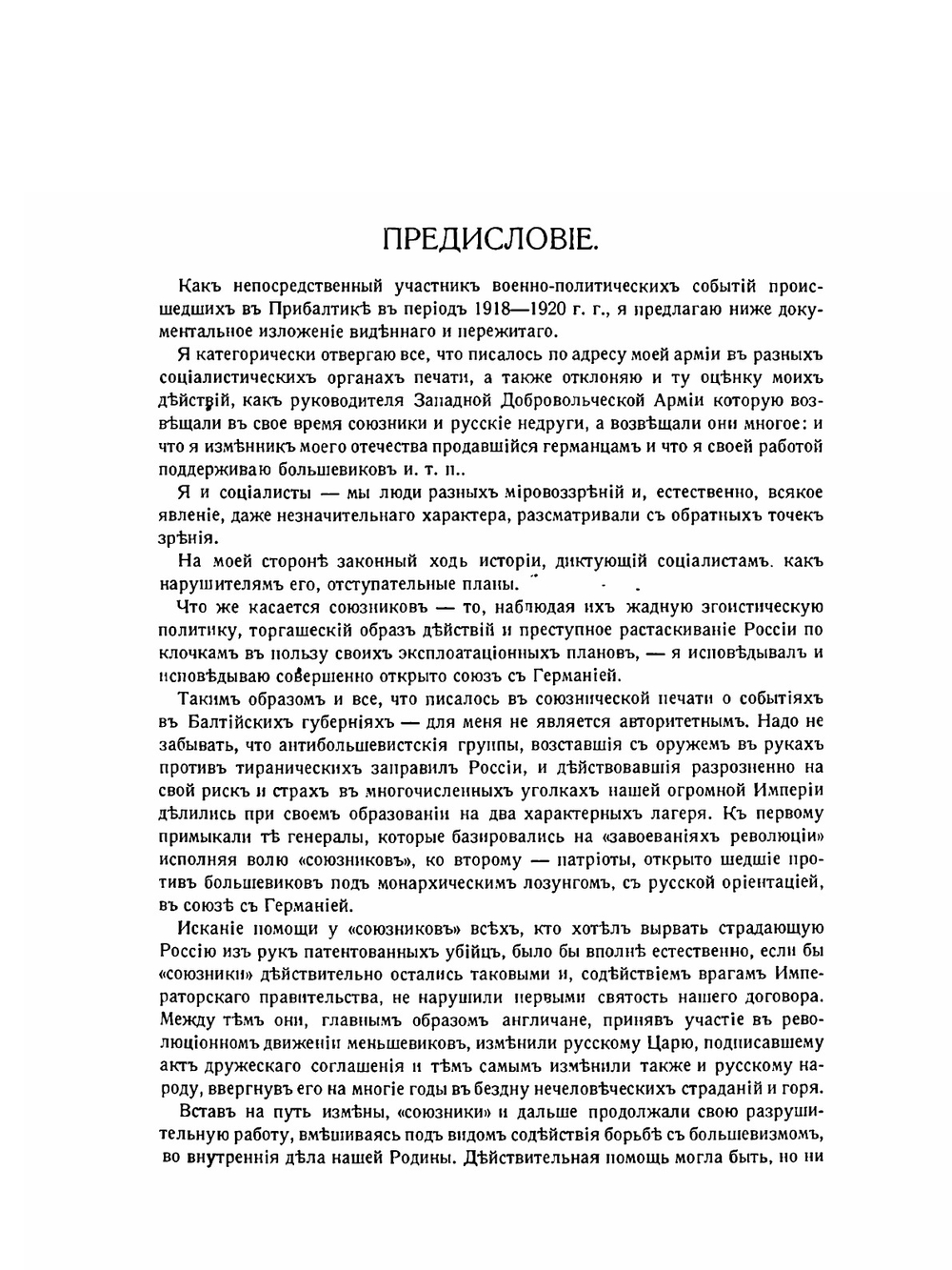 В борьбе с большевизмом. Воспоминания | П.М. Авалов