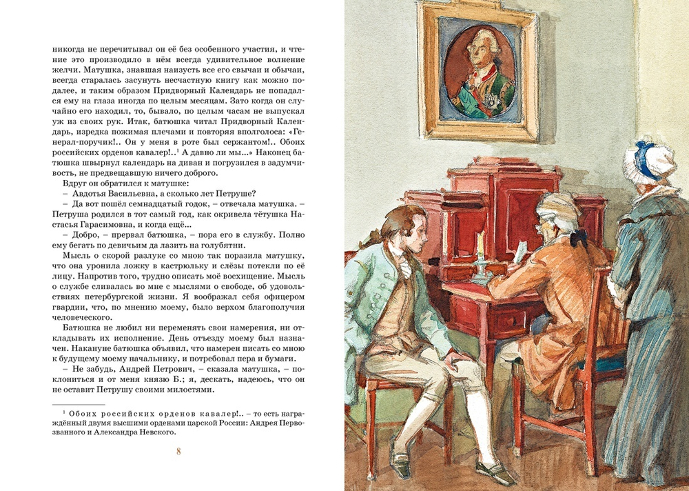 Капитанская дочка