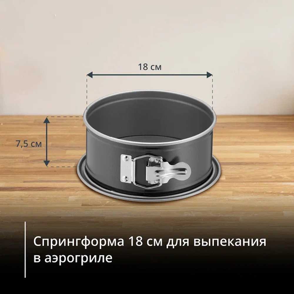 Спрингформа для запекания в аэрогриле Tefal 18 см J1761425