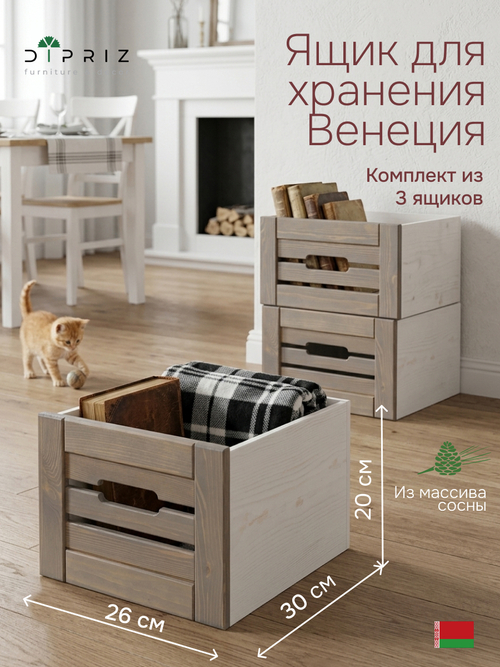 Корзина для хранения  "Венеция", из сосны набор 3 шт, белый воск/ фронт-серый бейц лак
