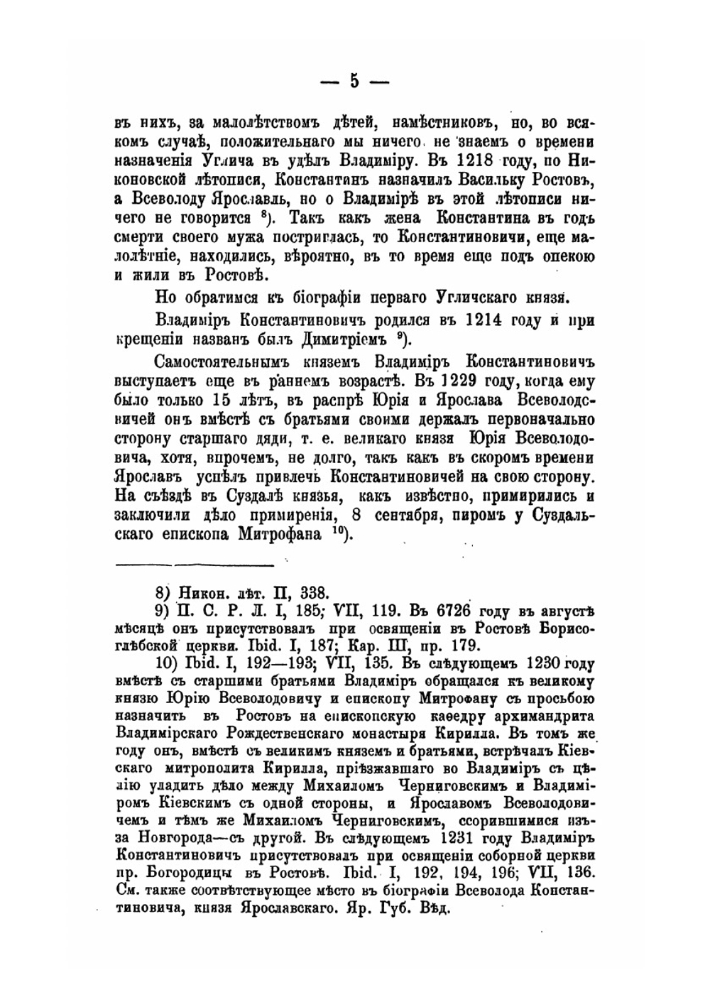 Угличские владетельные князья | А.В. Экземплярский