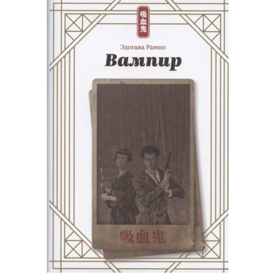 Книга Вампир