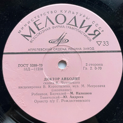 Винтажная виниловая пластинка LP Корней Чуковский Доктор Айболит (СССР 1970)