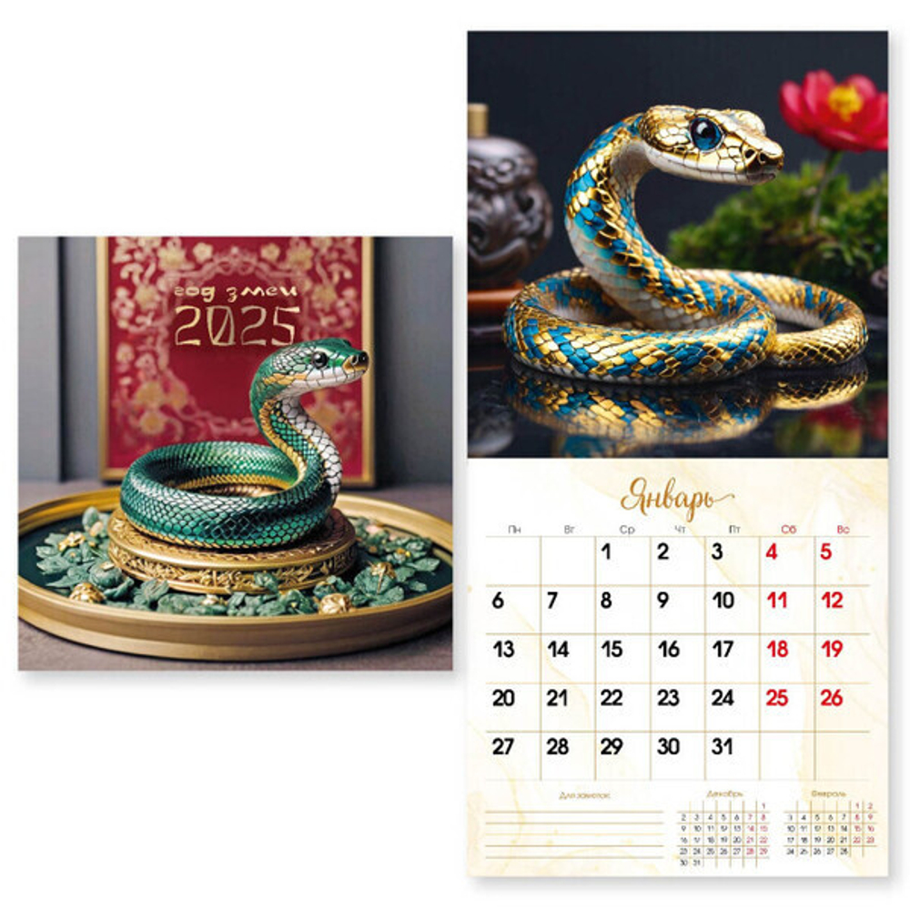 Календарь на скрепке 2025"Символ года - Змея в камнях» 29*29 см