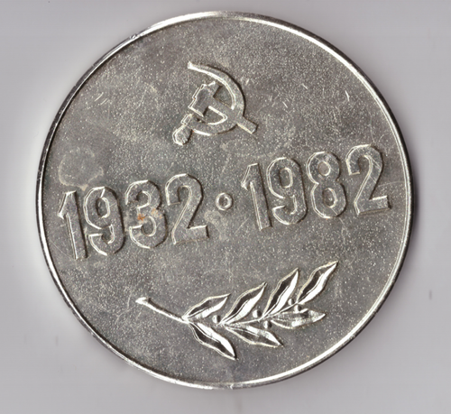 Медаль 50 лет Сухоложскому огнеупорному производству (1932 - 1982г.) XF