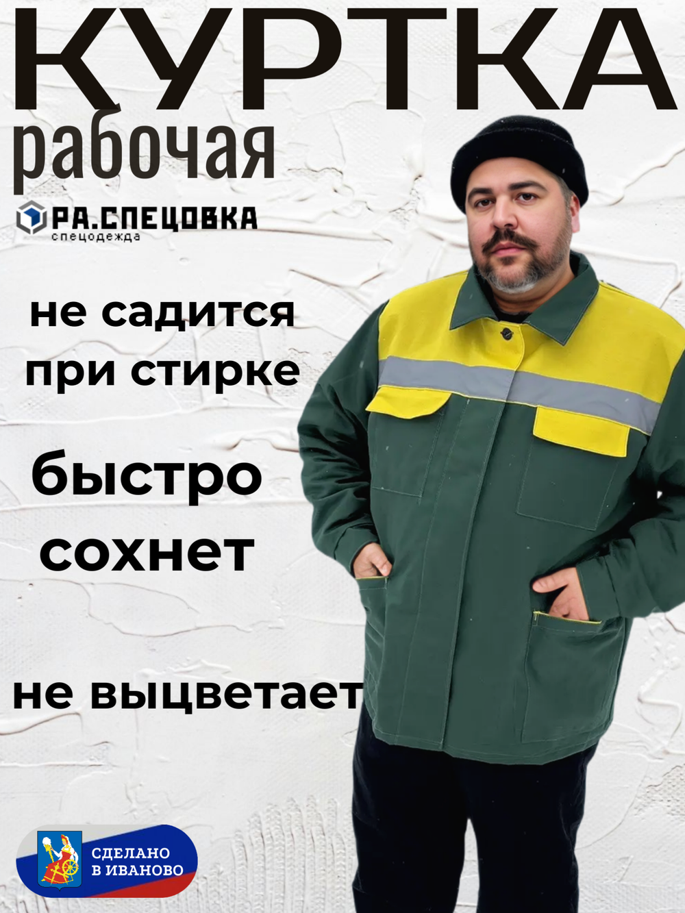 Куртка рабочая летняя Мастер Великан Спецовка