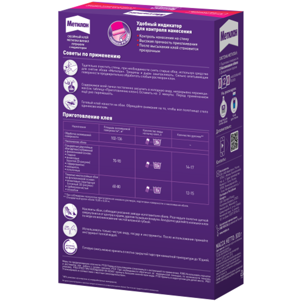 Клей для обоев Метилан 1035162 Винил Премиум, 500 гр. | Метилан