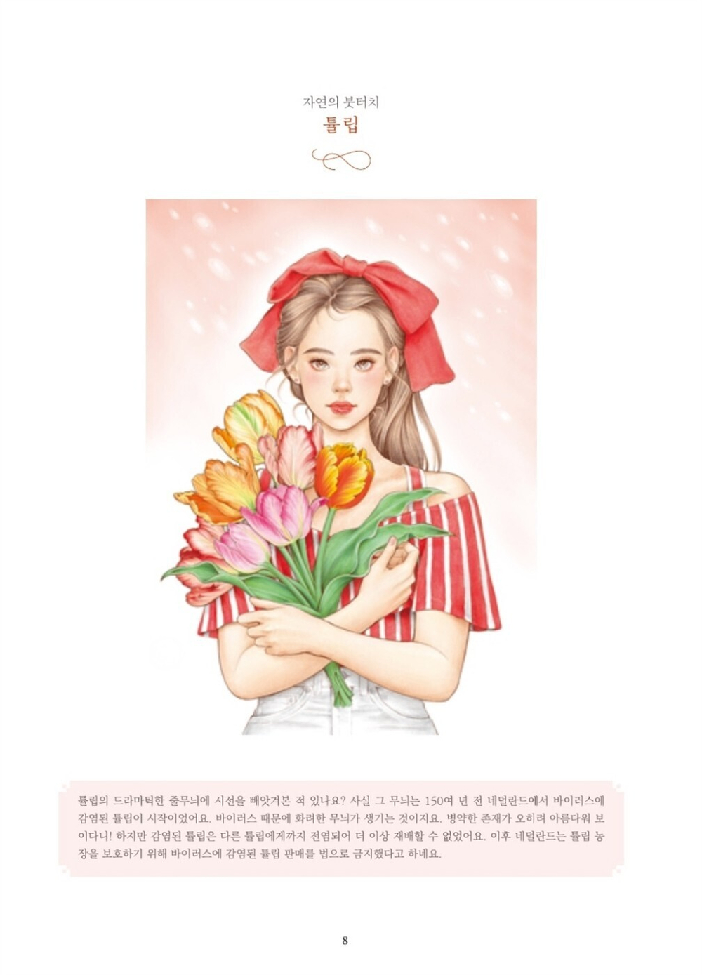 Lana Green 2 Garden Lady. Coloring Book