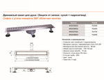 Душевой трап ZEISSLER 60 см BAD536002