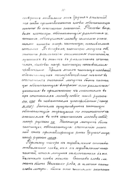 Лекции по сравнительному языковедению. Сравнительное склонение | Ф.Ф. Фортунатов