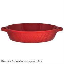 Lenardi 118-086 Овальное блюдо для запекания 33см в под.уп.(х8)Фарфор