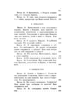Беседы о седьми спасительных таинствах | Архиепископ Евсевий