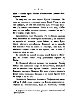 Иллюстрированный историческо-статистический очерк города Старой Руссы и Старорусского уезда | М.И. Полянский