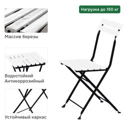 Мебель садовая комплект, Тэрно, складной стол и 2 складных стула, массив березы, с нержавеющим стальным каркасом, для улицы дачи кафе, белый, IKEA