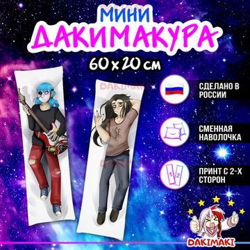 Мини дакимакура Ларри Джонсон и Салли Фишер из Sally Face арт. M0553, 60х20 см