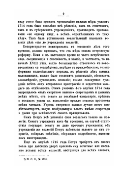 Исторические монографии. Том 4 | В.А. Бильбасов