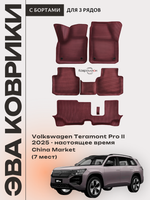 Автомобильные коврики ЭВА с бортами на 3 ряда для Volkswagen Teramont Pro II (25-н.в.) China Market (7 мест)