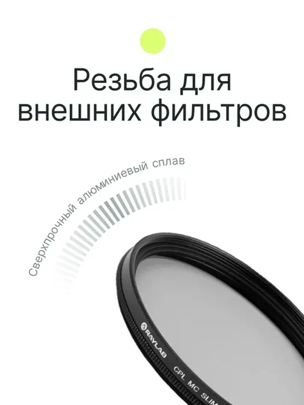Фильтр поляризационный RayLab CPL MC Slim Pro 67mm