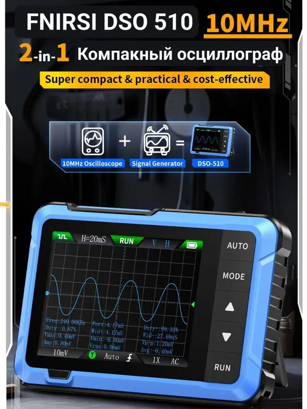 Осциллограф FNIRSI DSO510