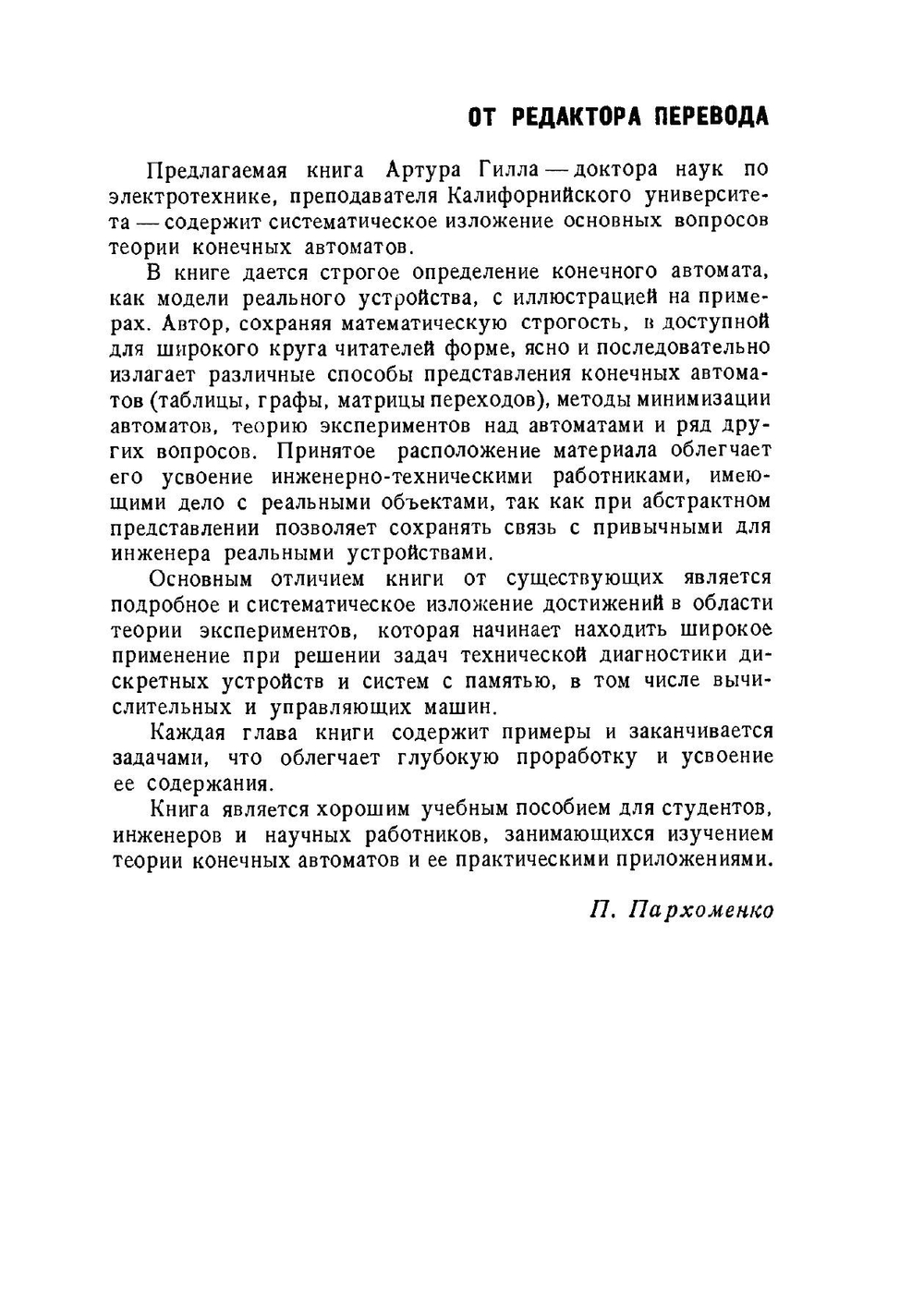 Введение в теорию конечных автоматов | Артур Гилл