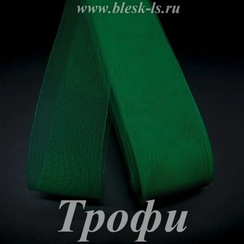 Жёсткий регилин, Трофи