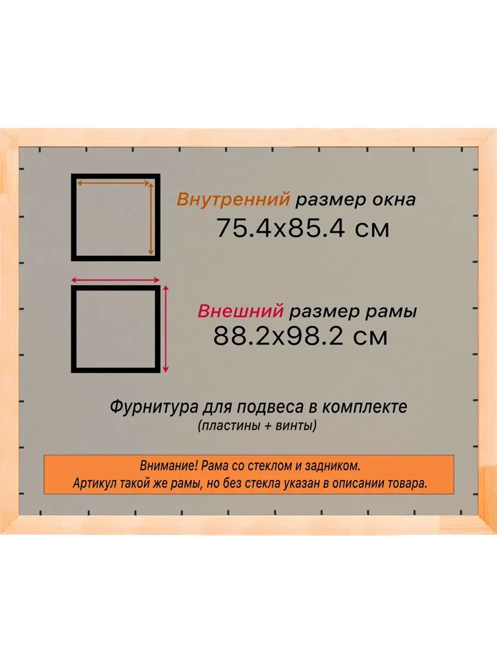 Рамка для постера и фотографий 75x85
