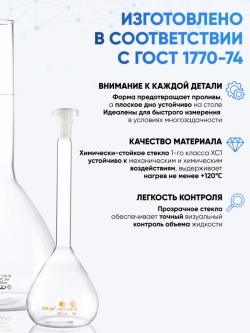 Колба мерная 25 мл, 2а-25-2 (пластиковая пробка)