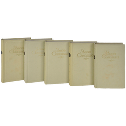 Ожешко Э.  Сочинения в 5 томах(комплект)