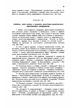Аскетизм по православно-христианскому учению. Этико-богословное исследование Сергея Зарина. Книга 2 | Зарин Сергей Михайлович