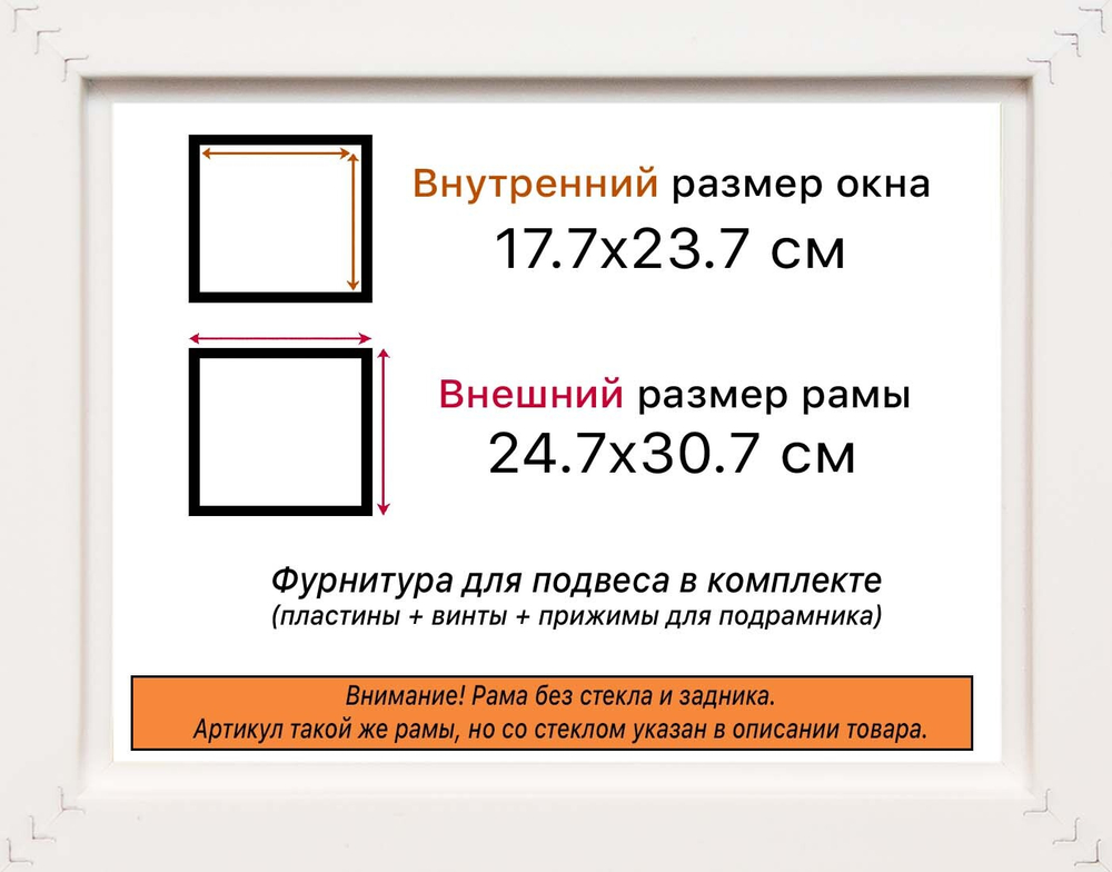 Рама 17,7x23,7 для картин и фотографий RP0104305-12(D85)