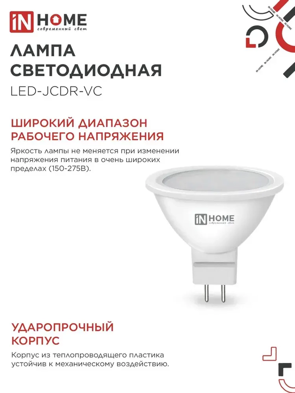 Лампочка светодиодная GU5.3 8W нейтральный белый свет 4000K 720Лм упаковка 4 шт. IN HOME