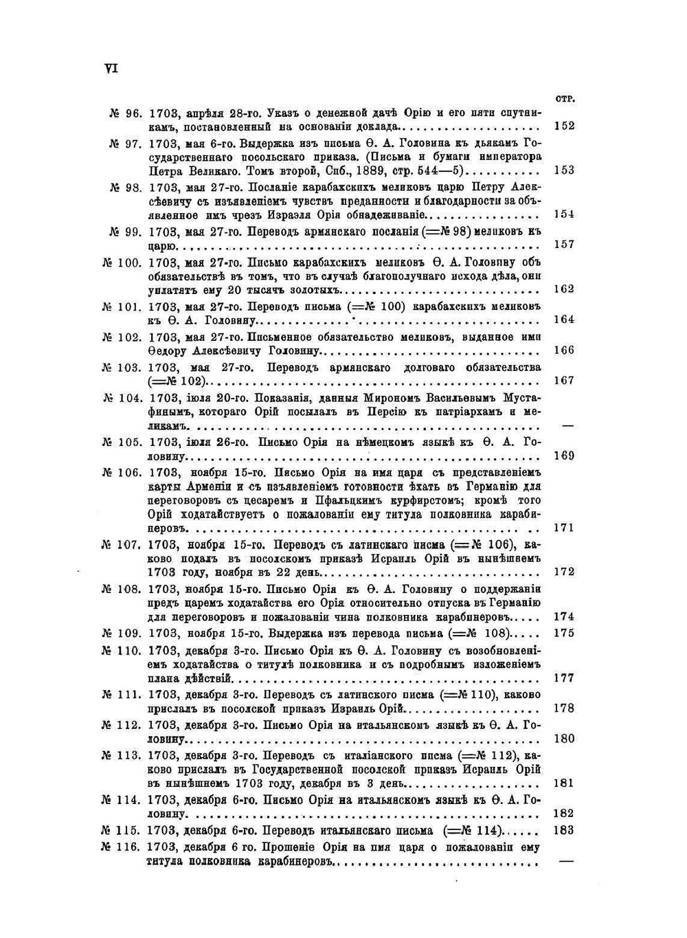 Сношения Петра Великого с армянским народом | Г.А. Эзов
