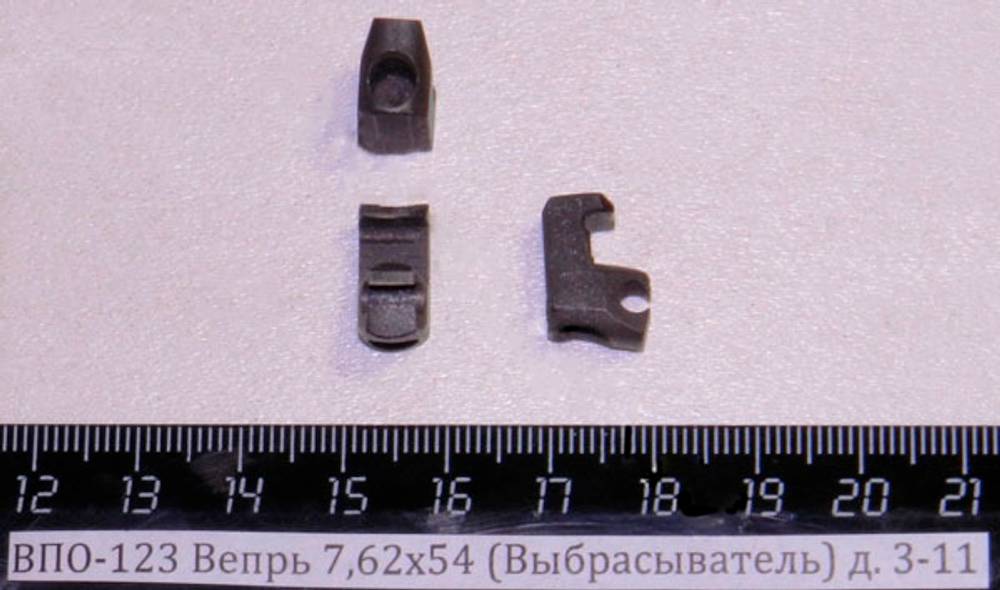 ВПО-123 Вепрь 7,62х54 (Выбрасыватель) д. 3-11