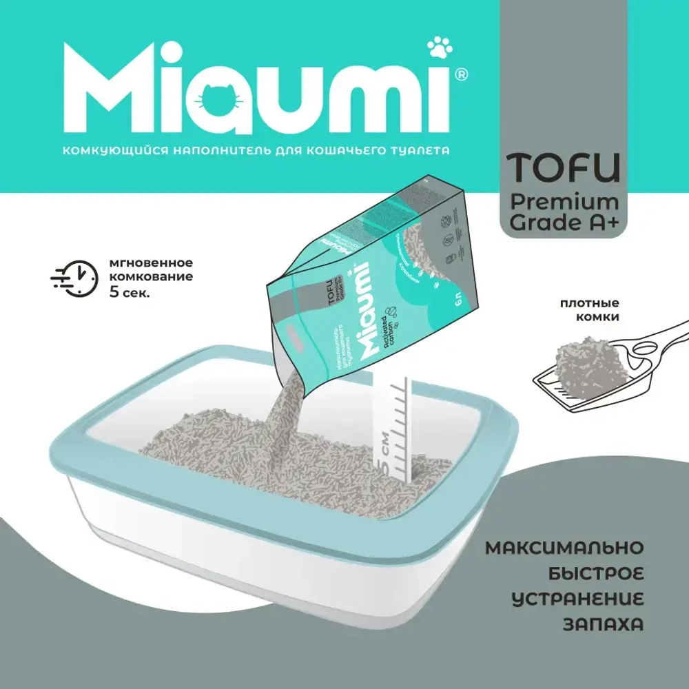 Miaumi tofu activated carbon unscented наполнитель комкующийся соевый для кошачьего туалета, с активированным углем - 6 л (2,5 кг)