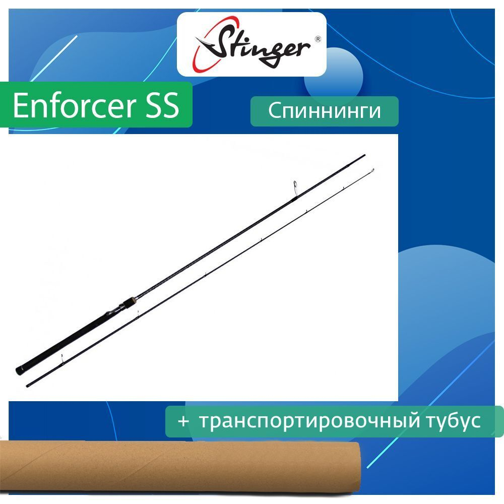 Спиннинг для рыбалки Enforcer SS 962MH 2,90 м, 14-42 гр